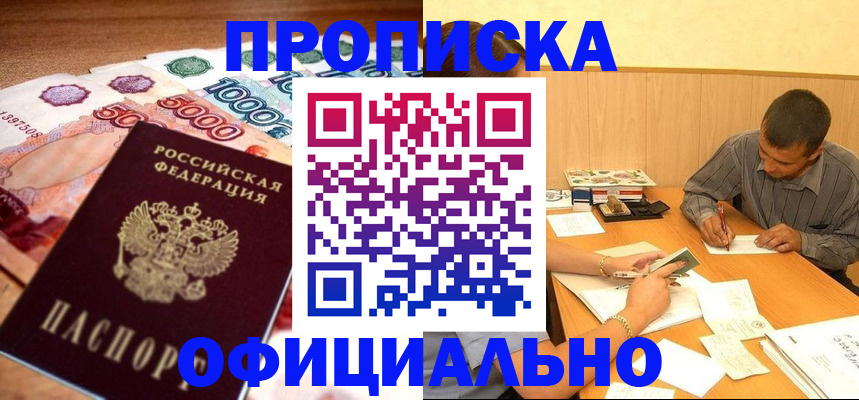 временная регистрация недорого в Цимлянске