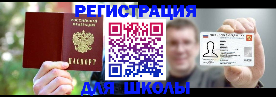 прописка ребенка в Цимлянске